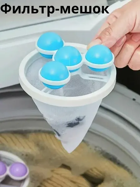 Bags For Washing Elite Фильтр-мешок для стиральной машины