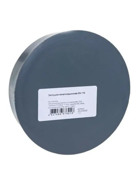 АТЛАС ПЛАСТ Канализационная заглушка DN 110 SPCC00000110