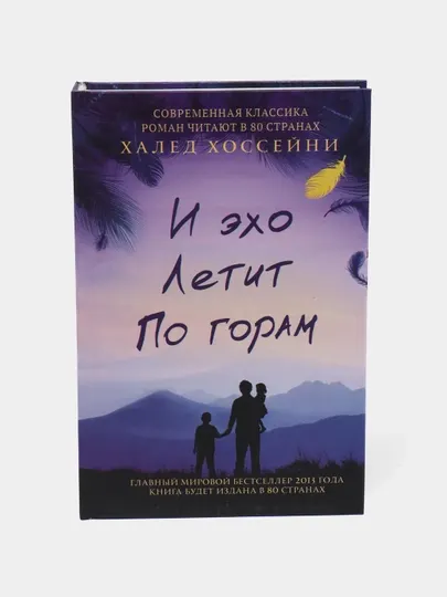 И эхо летит по горам, Халед Хоссейни