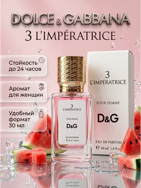 BagyShop Императрица духи D&G L’Imperatrice 30 мл