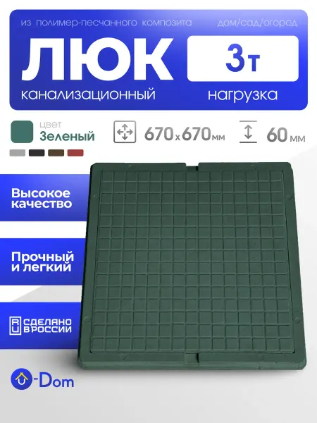 Люк 670х60мм канализационный, зеленый, пластиковый