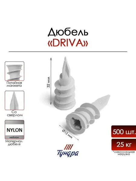 Дюбель ТУНДРА для гипсокартона DRIVA со сверлом нейло