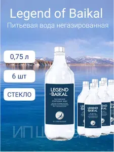 Legend of Baikal Вода Питьевая Негазированная 750мл. 6шт