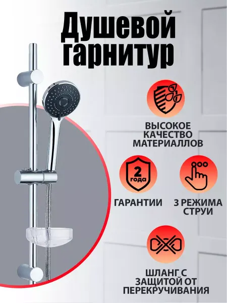 Agger Гарнитур душевой