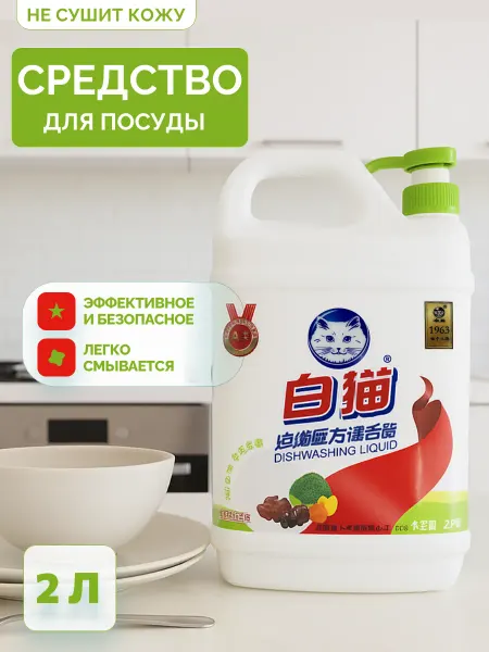 BAIMAO Средство для посуды 2л Универсальное