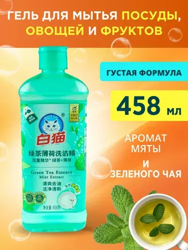 BAIMAO Средство для мытья посуды Зеленый чай, 458 мл