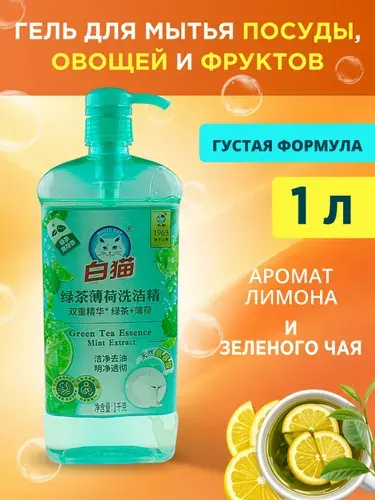 Средство для мытья посуды Baimao Зеленый чай и Мята, 1 л