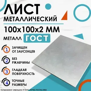 Лист металлический 100х100х2