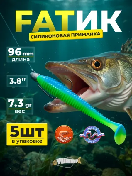 YUMMY Baits Силиконовые приманки виброхвост для рыбалки на щуку судака