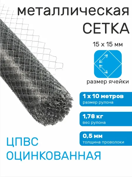 Verda Line Сетка металлическая для забора оцинкованная цпвс 15х15