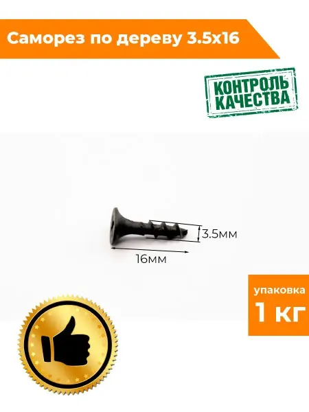 КРЕПТЭК Саморезы по дереву ред.шаг 3,5х16 оксид