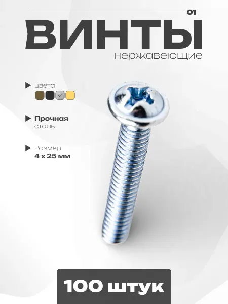 GRAPHITE Винты М4х25 цинк комплект 100 шт