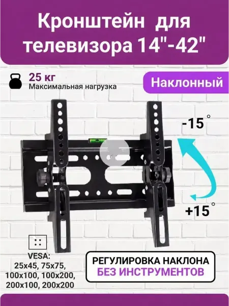 Кронштейн для телевизора на стену