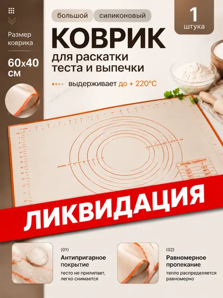 SG Bakery Силиконовый коврик для раскатки теста