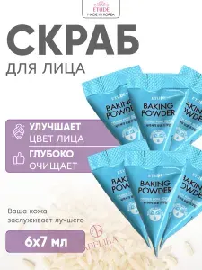Скраб для лица Etude house Baking powder Crunch pore scrub 200мл