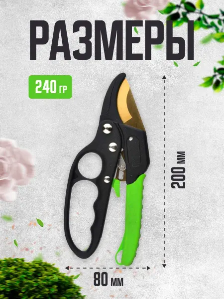 HomaLand Секаторы садовые,Секатор с храповым механизмом