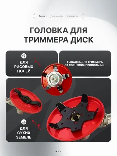 Насадка для триммера от сорняков (пропольник) 225гр