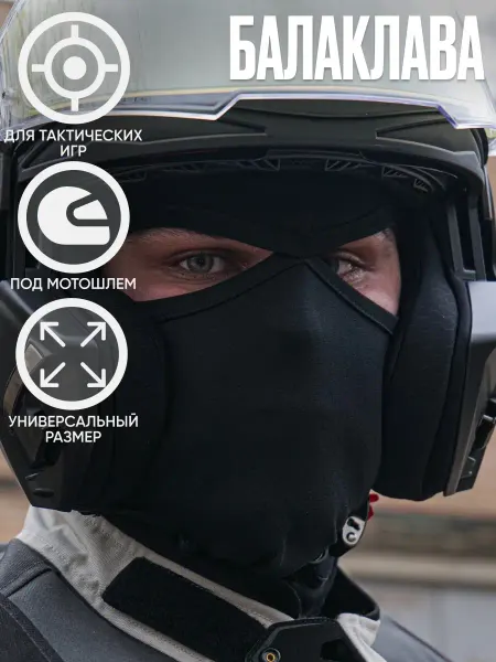 Balaclava Pro Балаклава мужская тактическая черная спортивная под шлем