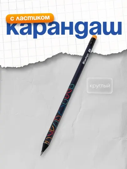 Карандаш чернографитный Berlingo "Balance", HB, круглый, заточенный
