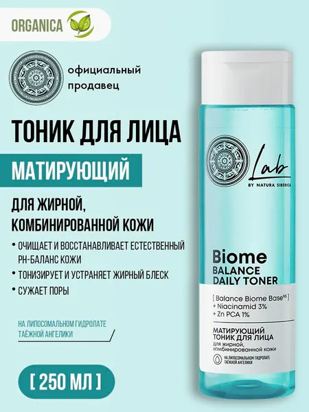 Матирующий тоник для лица Natura Siberica LAB Biome Balance, 250 мл х 6шт.