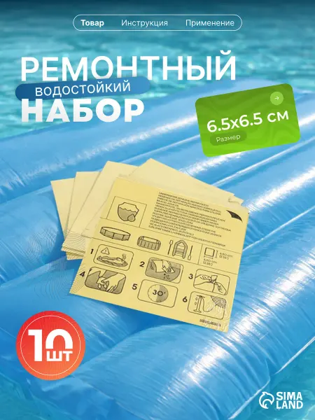 Bestway Ремкомплект для каркасного бассейна заплатки ПВХ