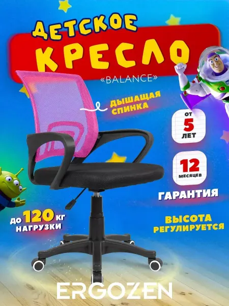 Ergozen Детское компьютерное кресло на колесиках Balance красный