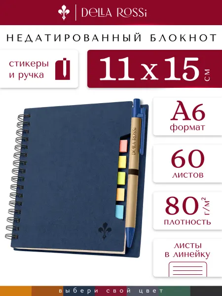 Della Rossi Ежедневник недатированный на кольцах А6 с ручкой и стикерами