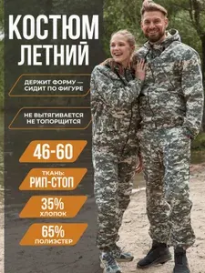 Камуфляжный костюм мужской летний, Пиксель, горка