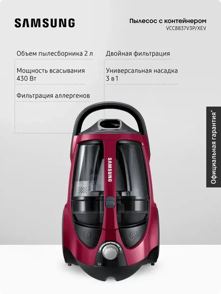 Проводной пылесос для дома с контейнером Samsung VCC8837V3P/XEV, 2200 Вт, 2 л, бордовый