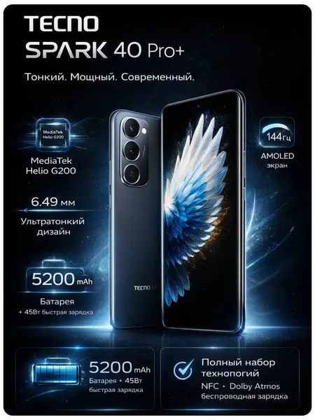 Смартфон Tecno Spark 40 pro+, 8/256 Гб, черный, AMOLED экран 6.78", быстрая зарядка 45Вт