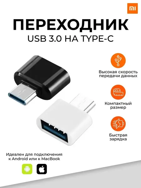 Переходник USB Hubber, для компьютера, ноутбука, игровых консолей, USB 2.0 на Type-C, белый, пластиковый корпус