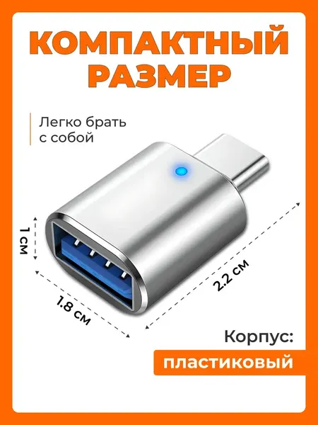 Переходник с USB 3.0 на Type-C для мобильных устройств, планшетов, смартфонов и компьютеров / USB type-c / OTG, серебро