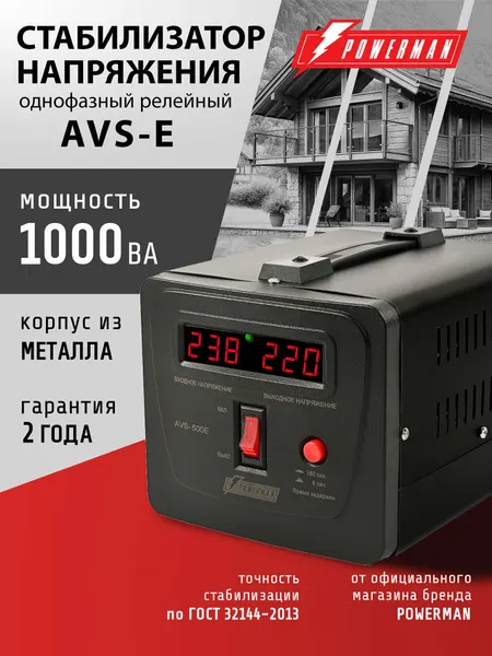 Стабилизатор напряжения POWERMAN AVS 1000 E, 800 Вт, 220 В, для компьютера, телевизора и другой техники