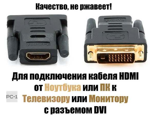Переходник Видео DVI — Hdmi Full HD 1080p для подключения кабеля HDMI от ноутбука, ПК, ресивера к Телевизору или Монитору с разъемом DVI Цвет рандом
