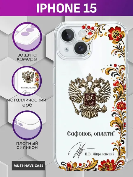 Чехол на iPhone 15 с металлическим гербом России