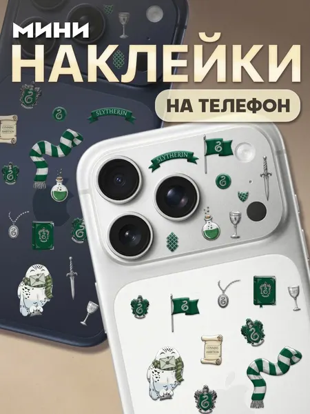 Мини наклейки на телефон камеру iPhone 17 Pro Гарри Поттер