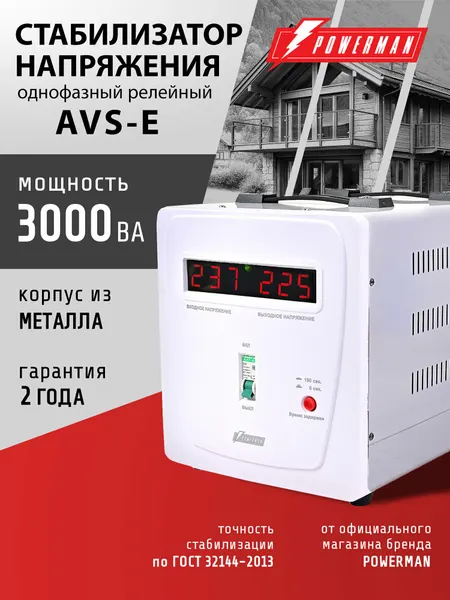 Стабилизатор напряжения POWERMAN AVS 3000 E, 2400 Вт, 220 В, для компьютера, телевизора и другой техники