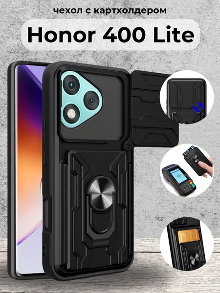 Чехол противоударный с картхолдером на Honor 400 Lite / Хонор 400 Лайт (Черный)