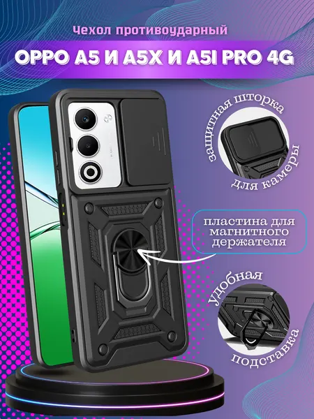 Чехол противоударный armors на Oppo A5 и A5X и A5i Pro 4G / Оппо А5 и А5Х и А5i Про 4G с защитой камеры (Черный)