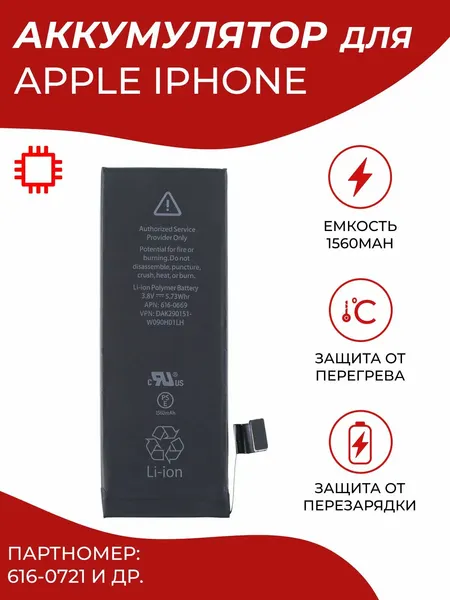 Аккумулятор MyPads для iPhone 5S, iPhone 5C, Айфон 5S