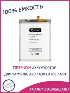 EB-BA505ABU Samsung. . A205 A20 A305 A30 A307 A30s / A505 A50 / А50 А30 А20 Аккумулятор