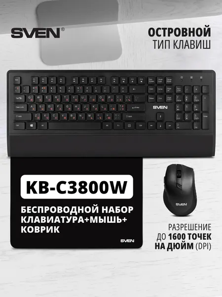 Беспроводной набор, комплект для компьютера и ноутбука SVEN KB-C3800W (клавиатура, мышь, коврик), черный