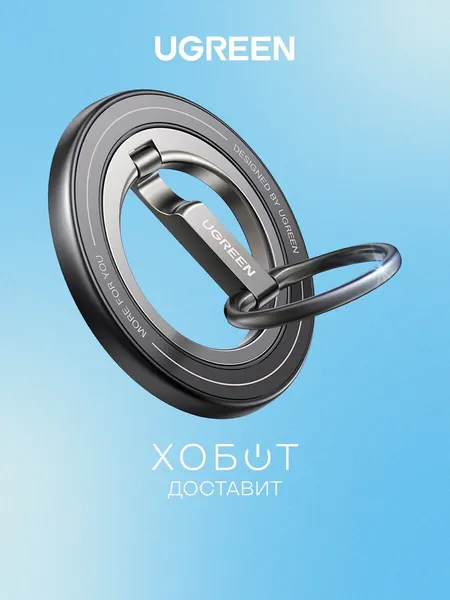 Держатель для смартфона Ugreen LP945 Magnetic Phone Ring серо-черный