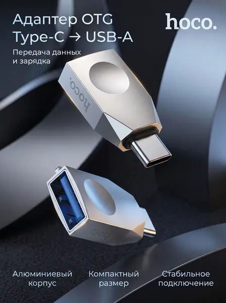 Переходник с Type-C на USB OTG для ноутбука компьютера телефона
