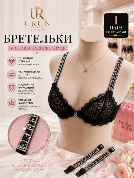 URUN SHOP Тонкие бретели для бюстгальтера