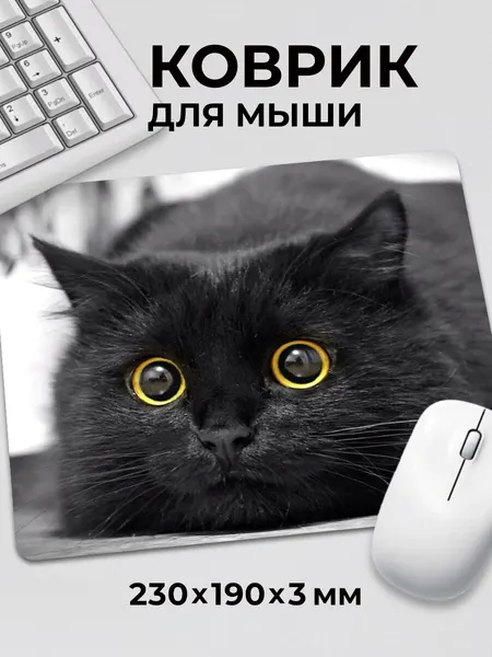 Коврик для мышки игровой маленький на стол Черный кот котик c тканевой поверхностью, на нескользящем резиновом основании