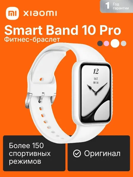 Фитнес-браслет Xiaomi Smart Band 10 Pro Ceramic Edition, белый