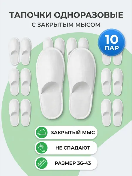 Online lavka for travel Тапочки одноразовые белые гость отель набор 10 пар