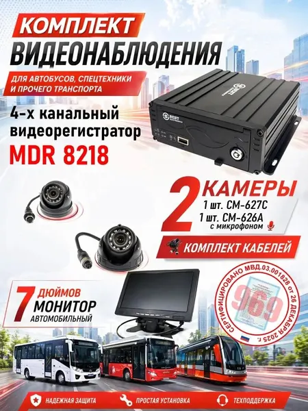 Комплект видеонаблюдения 2 камеры с монитором 7" записью на жесткий диск HHD в автобусы и грузовые автомобили сертифицировано по ПП 969