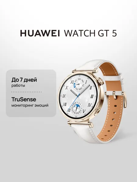 Смарт часы HUAWEI WATCH GT 5 41 мм JNA-B19 Белый